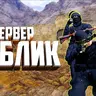 Готовая сборка [Public] «ONLY DUST2_2X2» для CS 1.6