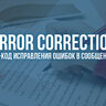 [SVG] Error Correction